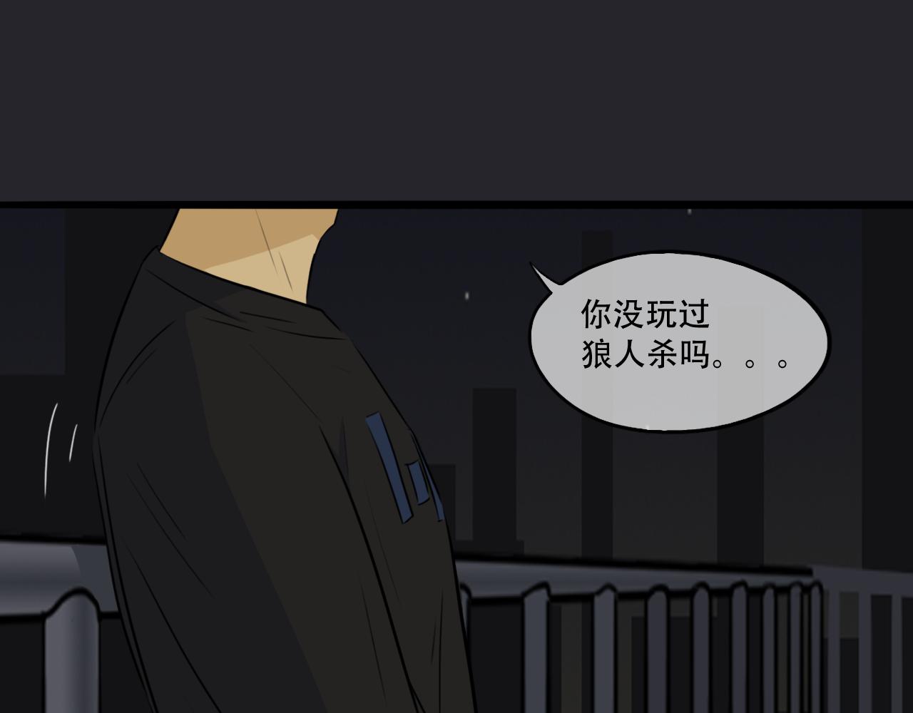 《谁要和你们玩狼人杀啊！》第8话 来自未来的少女 第49页