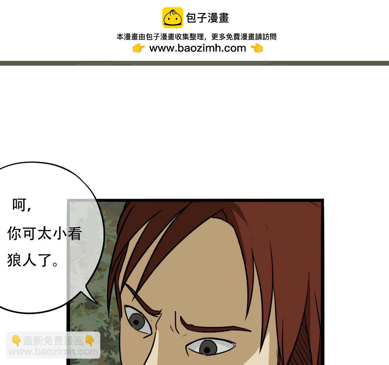 《谁要和你们玩狼人杀啊！》第5话 预言家 第2页