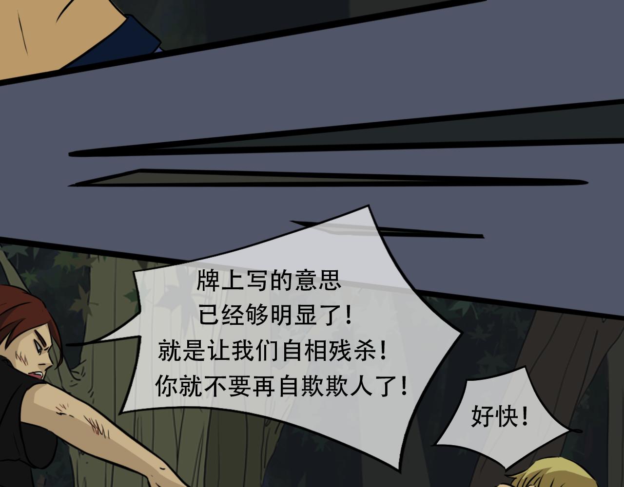 《谁要和你们玩狼人杀啊！》第6话 绝境 第43页