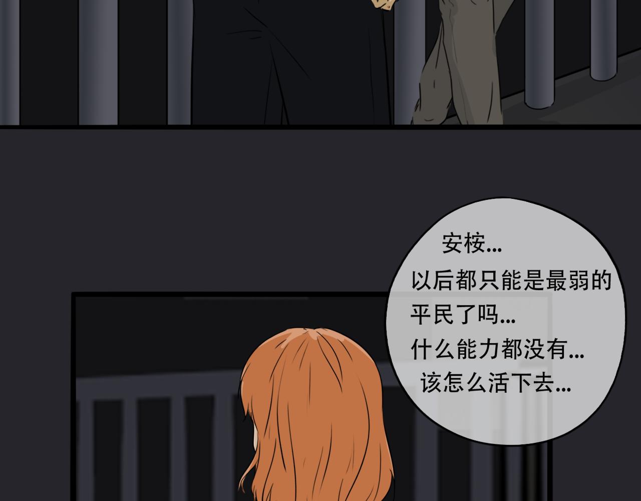 《谁要和你们玩狼人杀啊！》第9话 淘汰！ 第12页