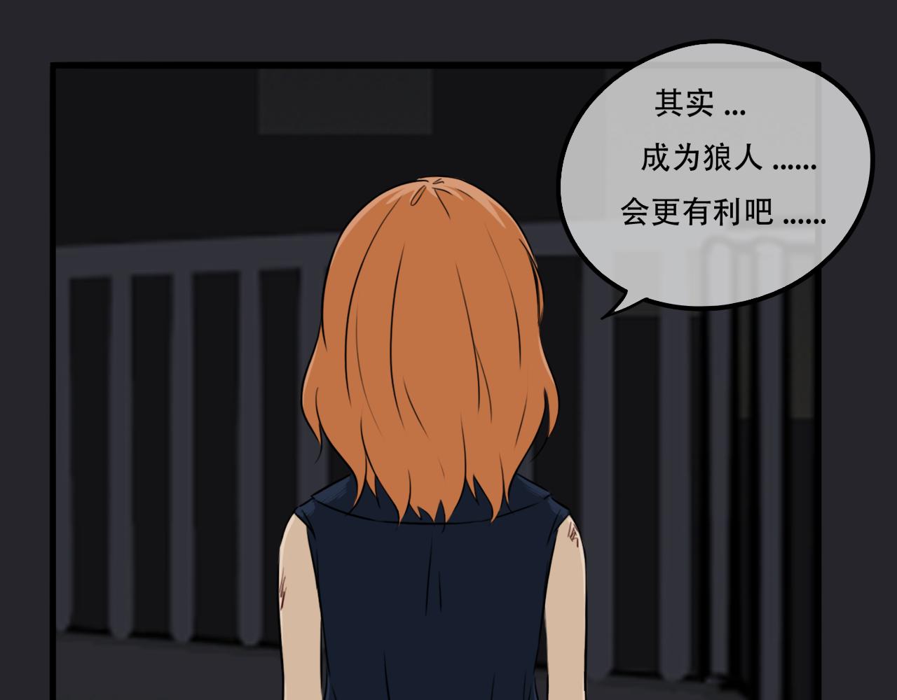 《谁要和你们玩狼人杀啊！》第9话 淘汰！ 第1页