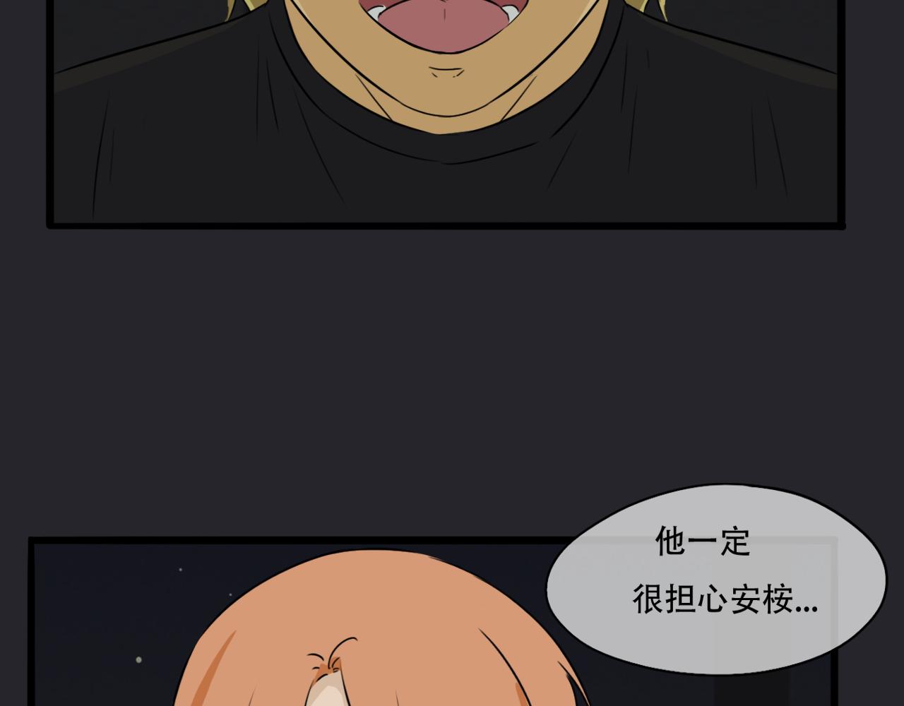 《谁要和你们玩狼人杀啊！》第9话 淘汰！ 第23页