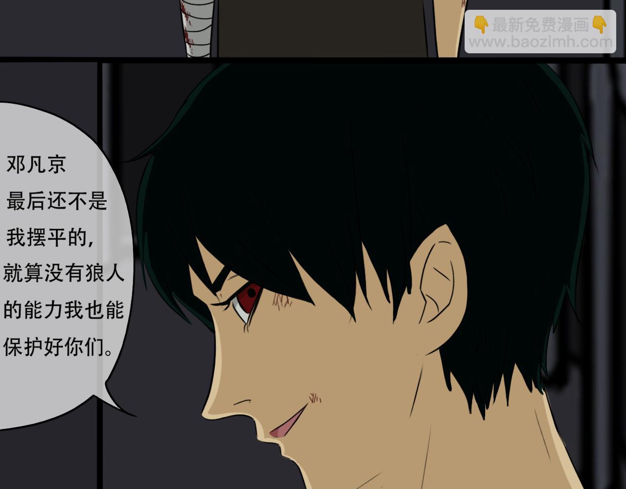 《谁要和你们玩狼人杀啊！》第9话 淘汰！ 第34页
