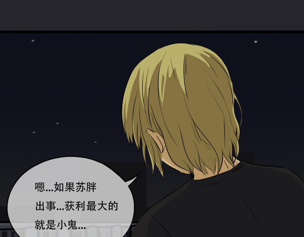 《谁要和你们玩狼人杀啊！》第9话 淘汰！ 第4页