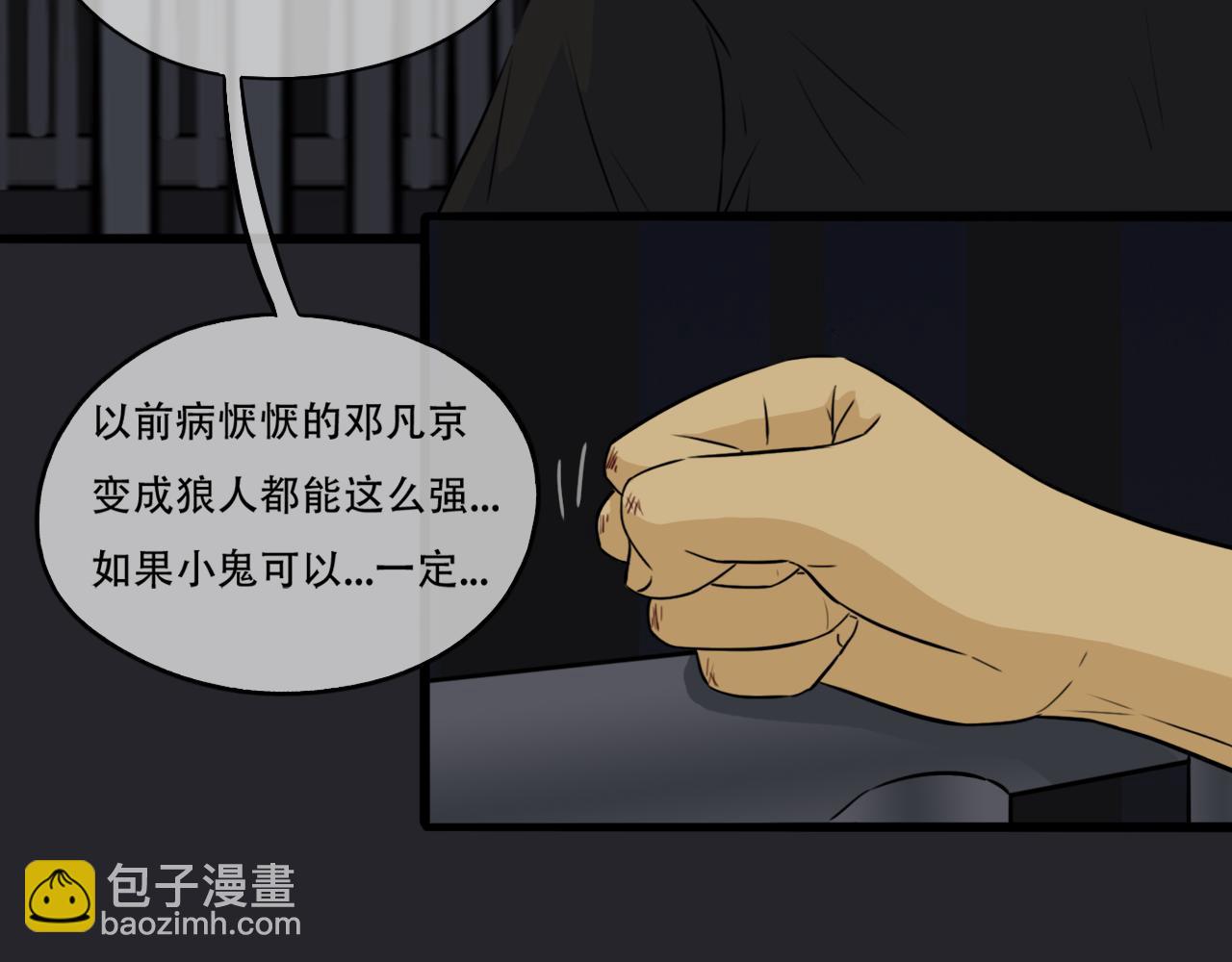 《谁要和你们玩狼人杀啊！》第9话 淘汰！ 第5页