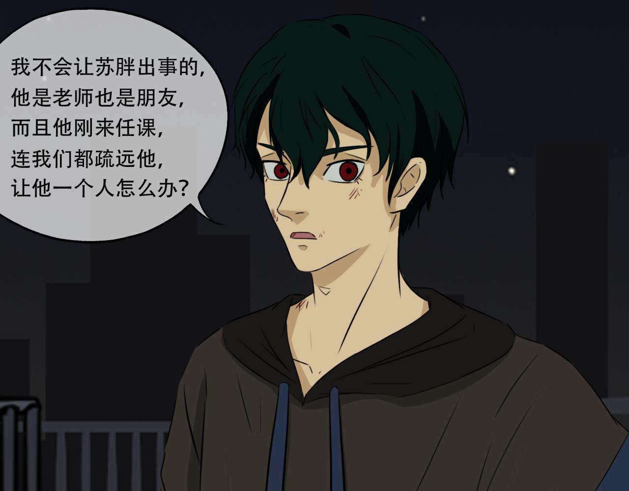 《谁要和你们玩狼人杀啊！》第9话 淘汰！ 第9页