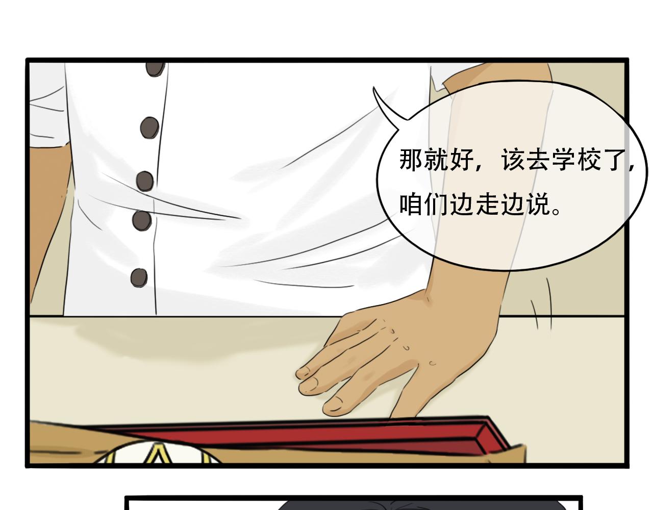 《谁要和你们玩狼人杀啊！》第10话 你是凶手！？ 第23页