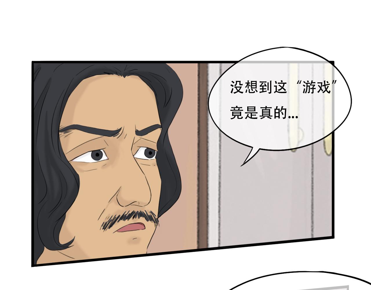 《谁要和你们玩狼人杀啊！》第10话 你是凶手！？ 第28页
