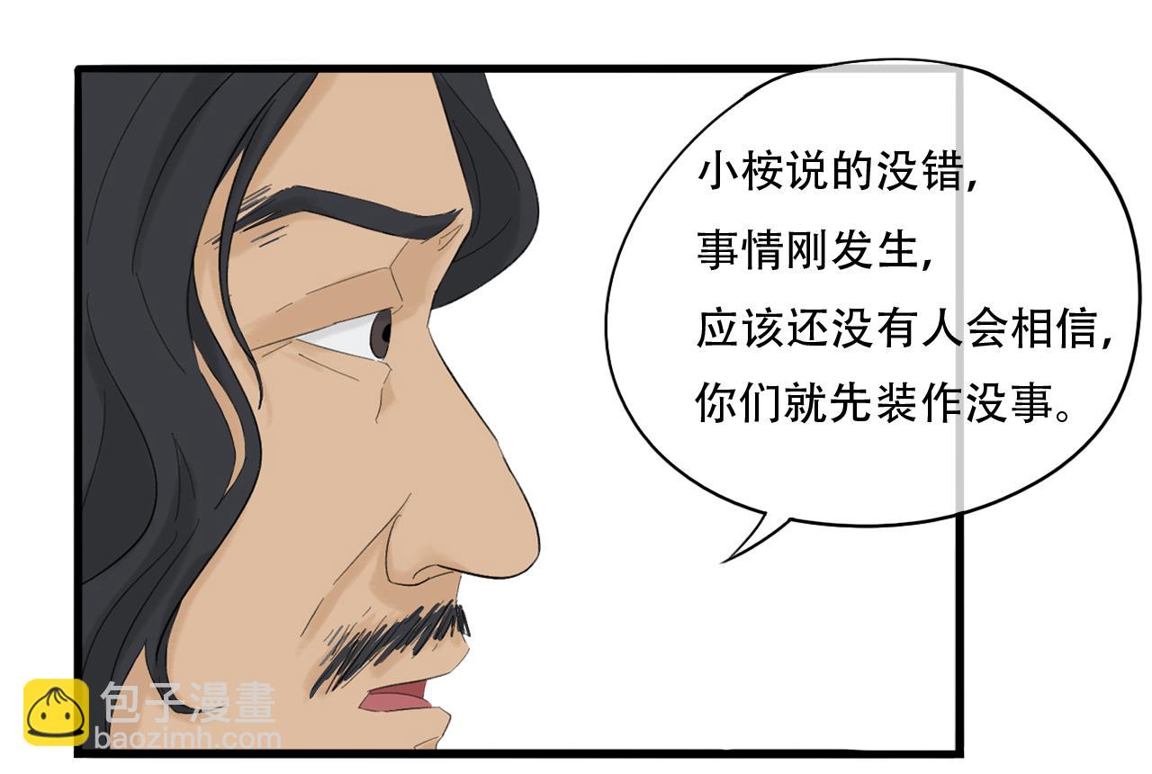 《谁要和你们玩狼人杀啊！》第10话 你是凶手！？ 第43页