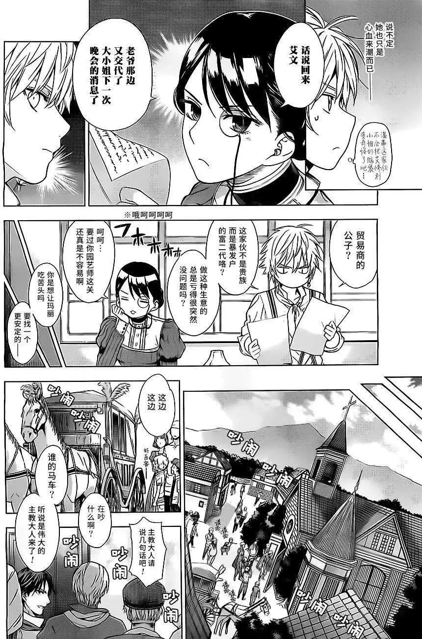 《7thGarden第七庭园》第03回 第13页