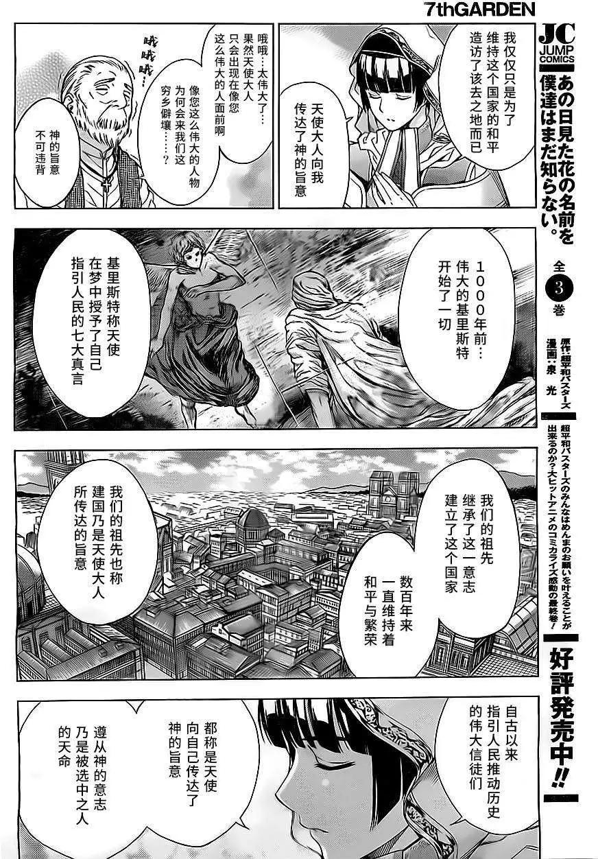 《7thGarden第七庭园》第03回 第15页