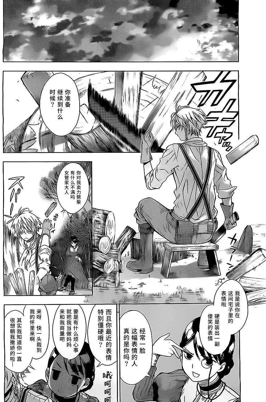 《7thGarden第七庭园》第03回 第19页