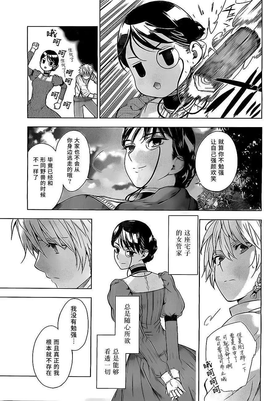 《7thGarden第七庭园》第03回 第20页