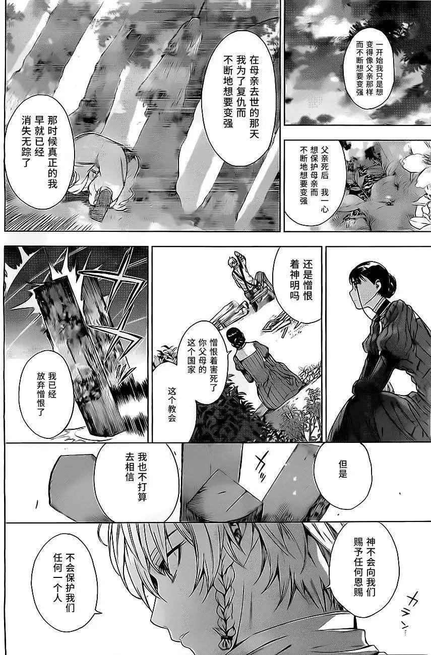 《7thGarden第七庭园》第03回 第21页