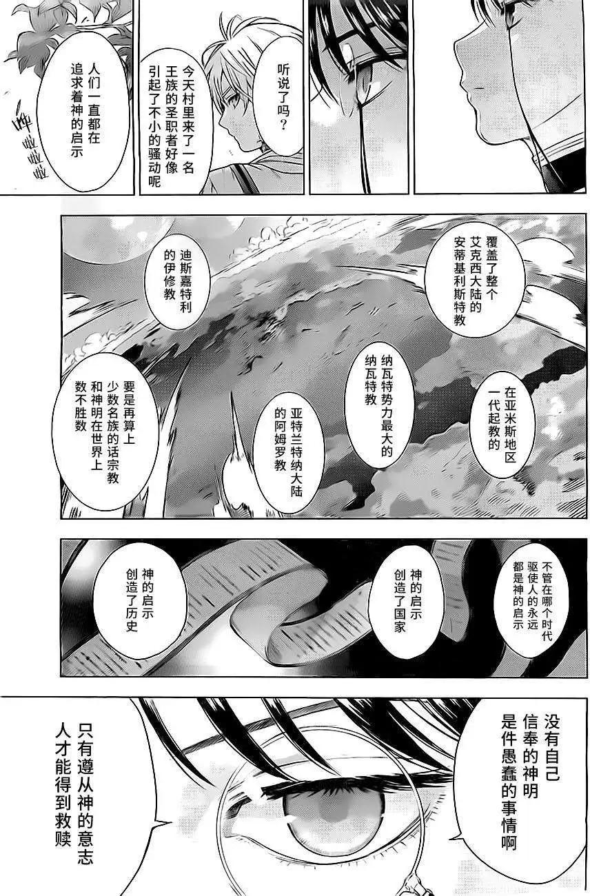 《7thGarden第七庭园》第03回 第22页