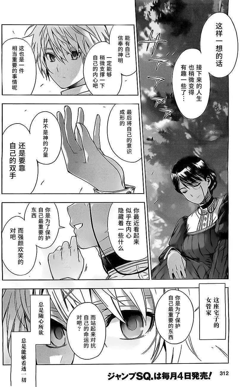 《7thGarden第七庭园》第03回 第23页
