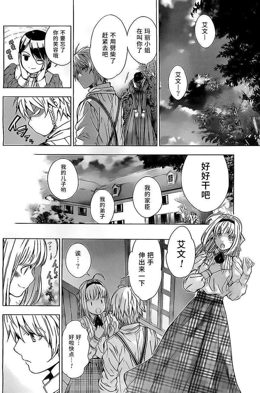 《7thGarden第七庭园》第03回 第25页