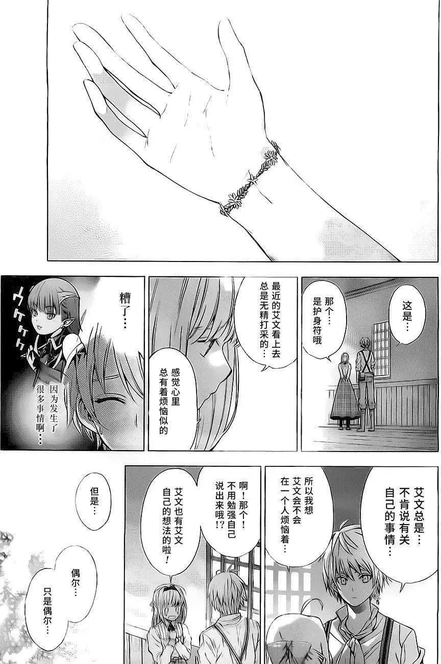 《7thGarden第七庭园》第03回 第26页
