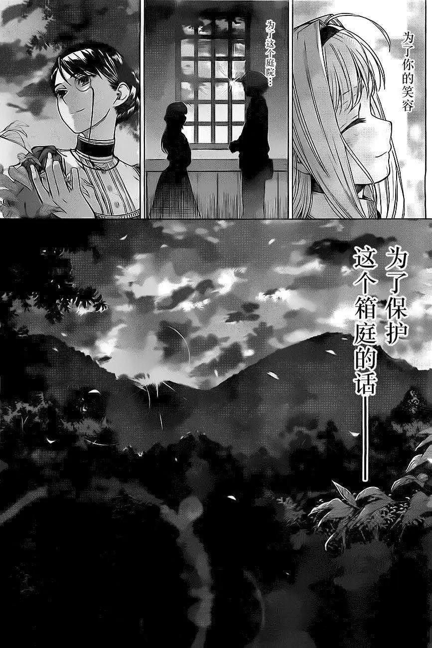 《7thGarden第七庭园》第03回 第28页
