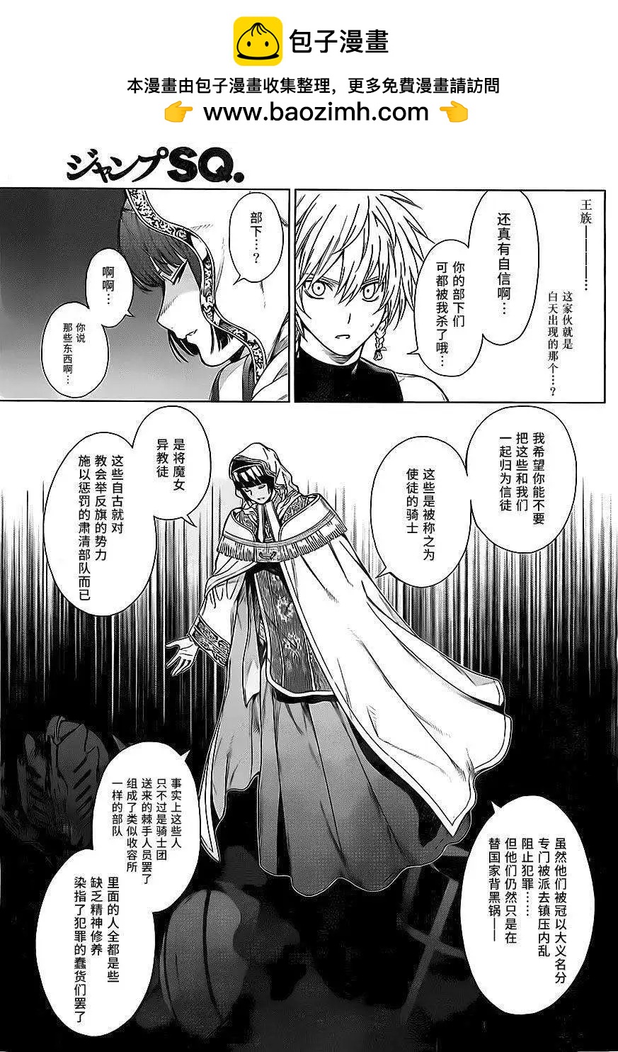 《7thGarden第七庭园》第03回 第36页