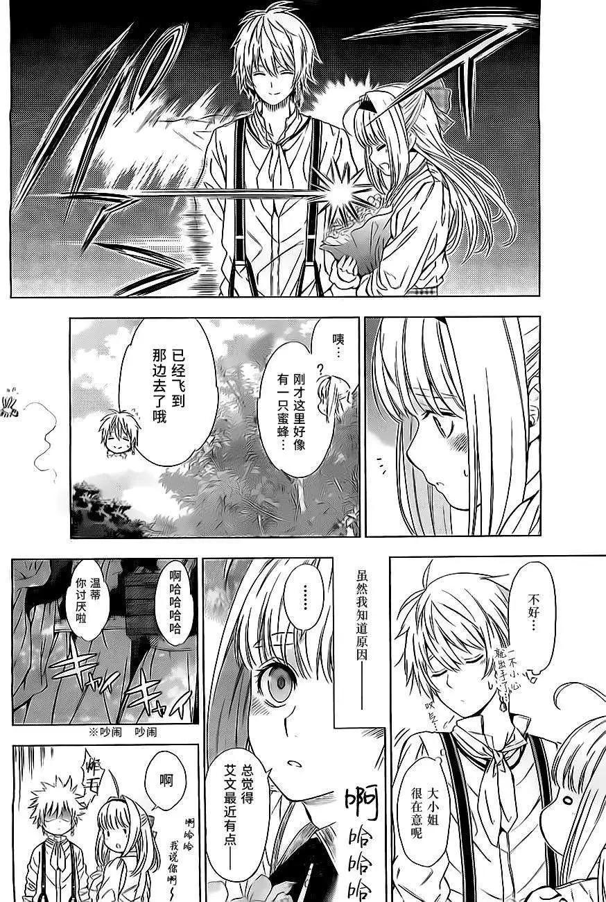 《7thGarden第七庭园》第03回 第7页