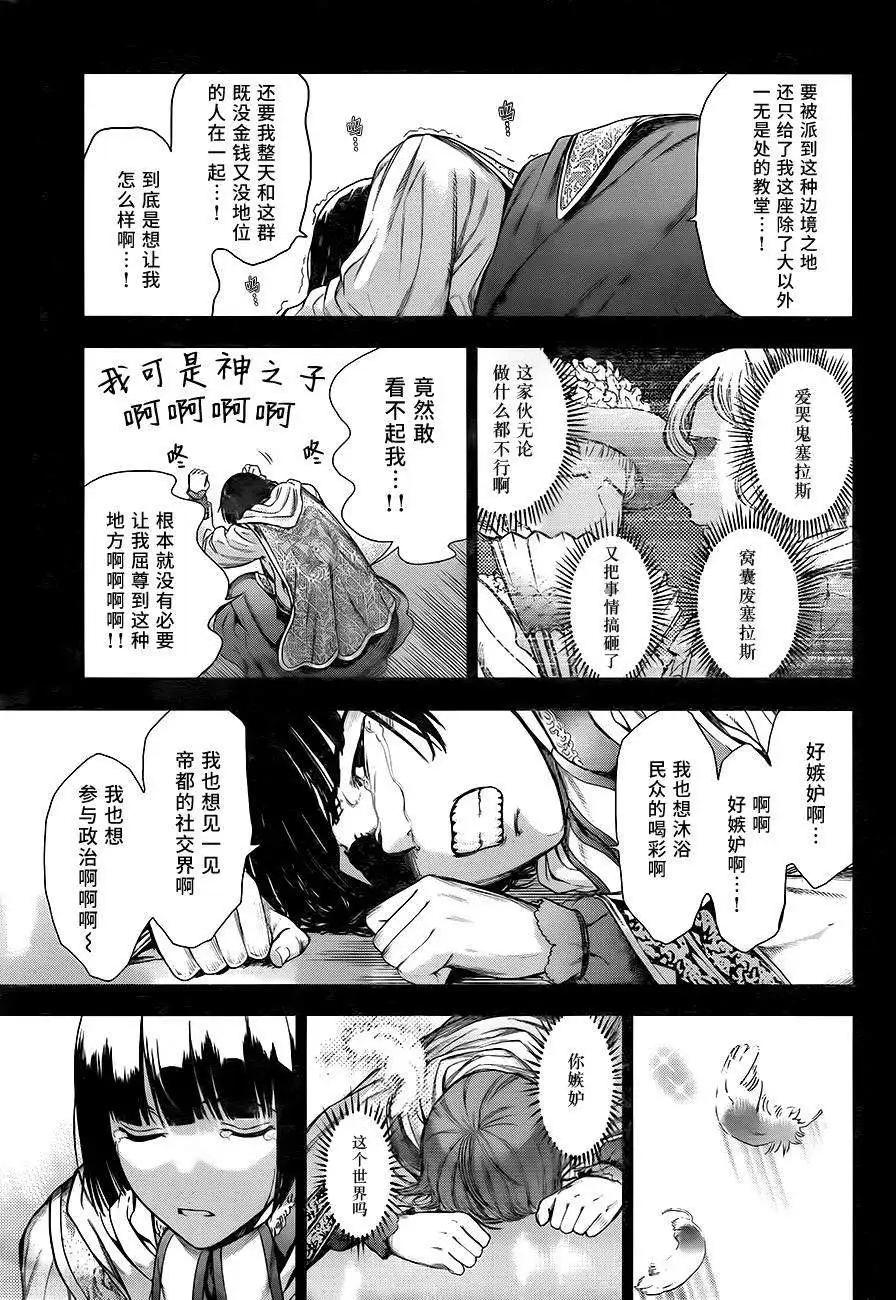 《7thGarden第七庭园》第04回 第17页