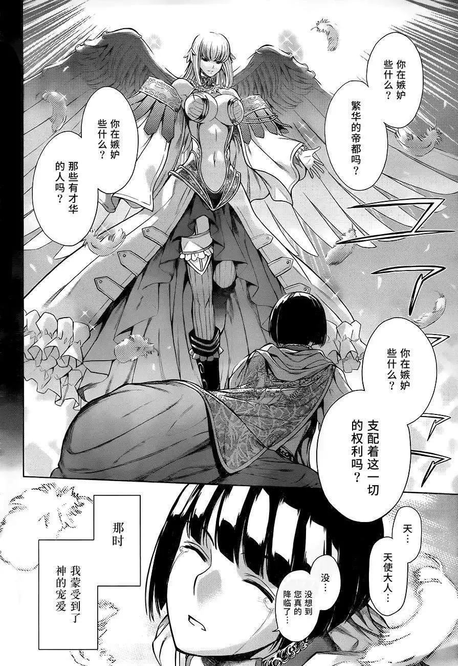 《7thGarden第七庭园》第04回 第18页