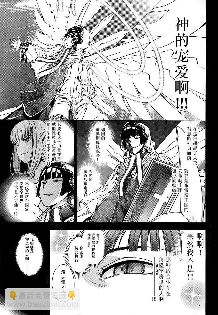 《7thGarden第七庭园》第04回 第19页