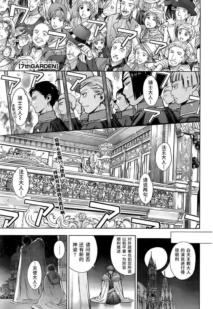 《7thGarden第七庭园》第04回 第1页