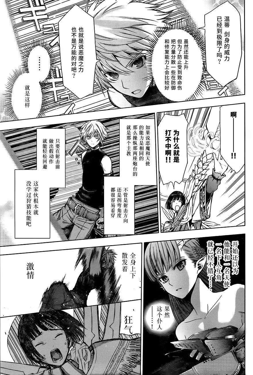 《7thGarden第七庭园》第04回 第21页