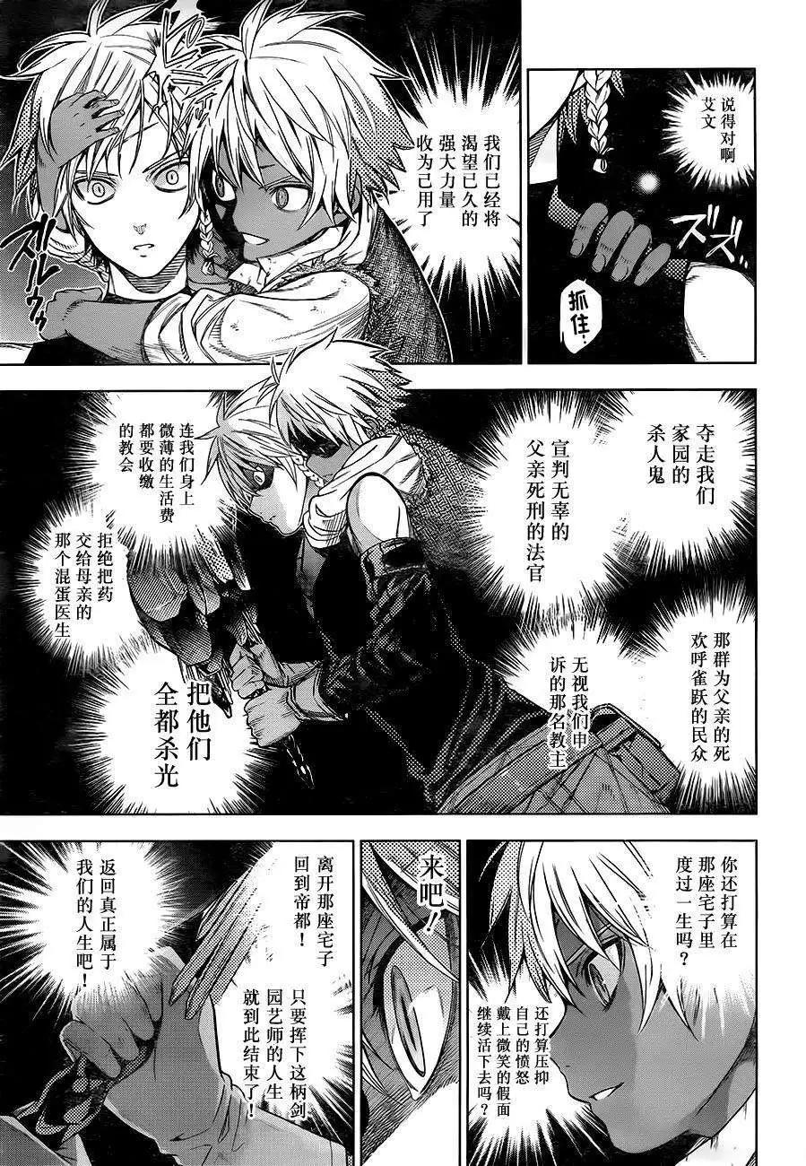 《7thGarden第七庭园》第04回 第28页