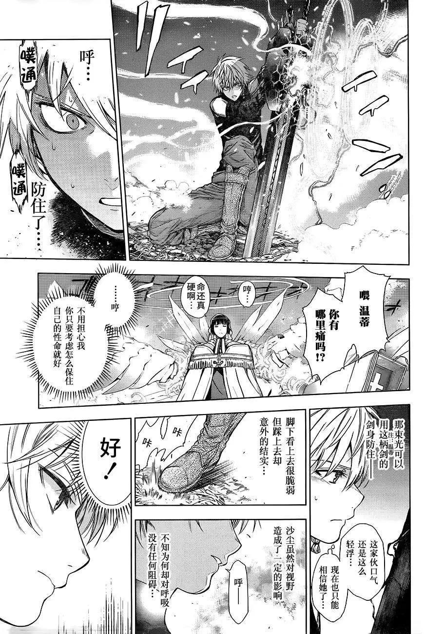 《7thGarden第七庭园》第04回 第9页