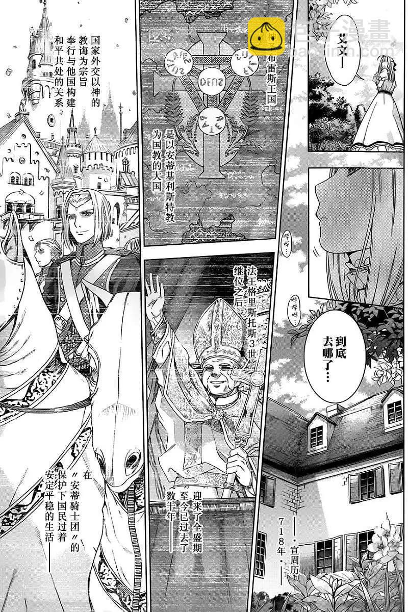 《7thGarden第七庭园》第01回 第11页