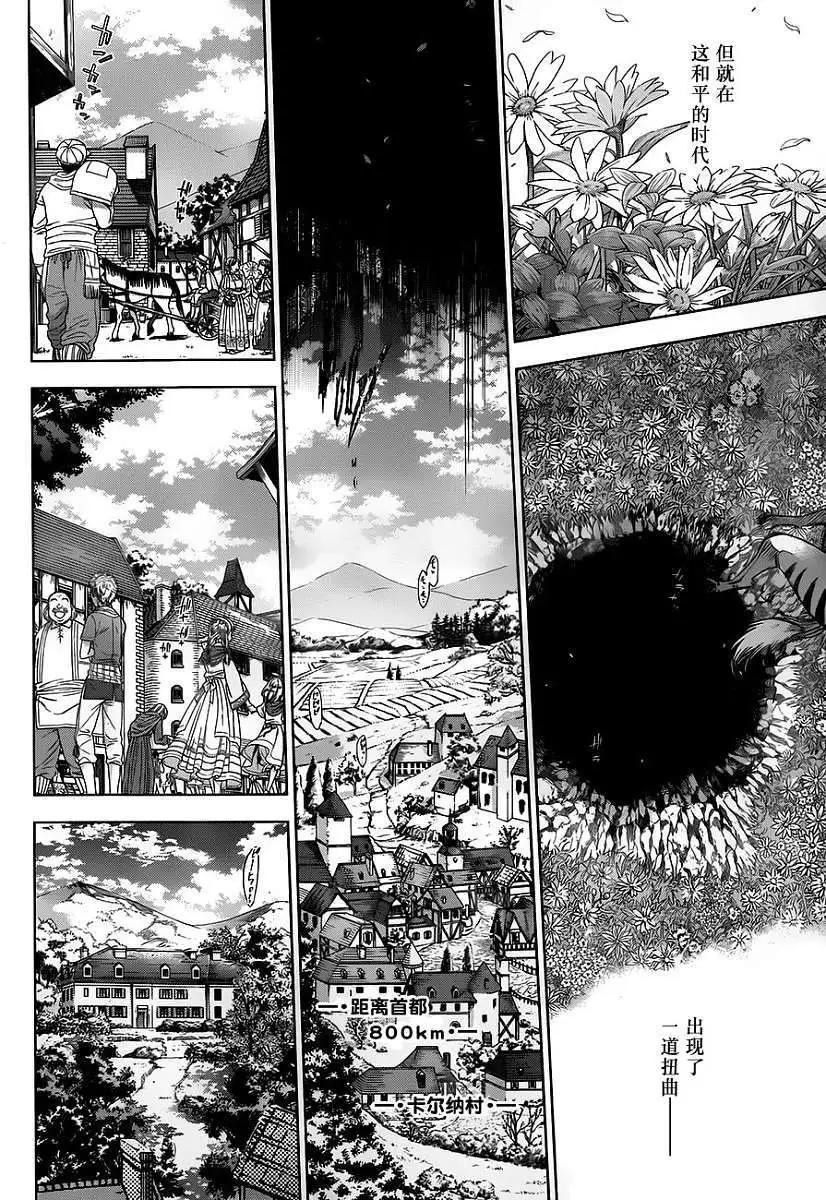 《7thGarden第七庭园》第01回 第12页