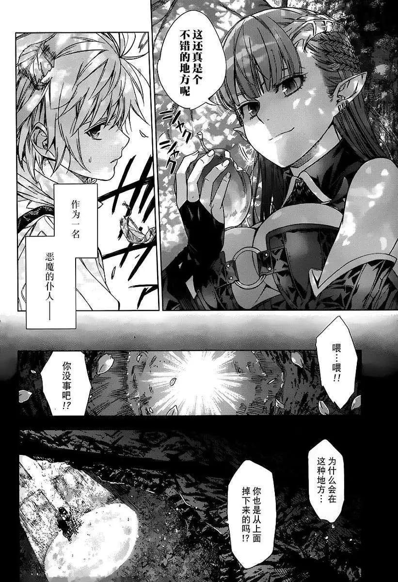 《7thGarden第七庭园》第01回 第18页
