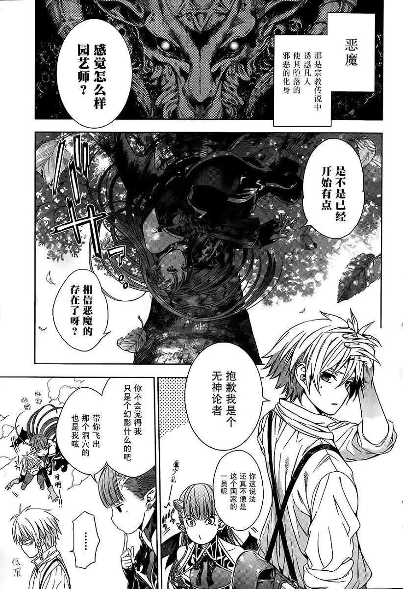 《7thGarden第七庭园》第01回 第24页