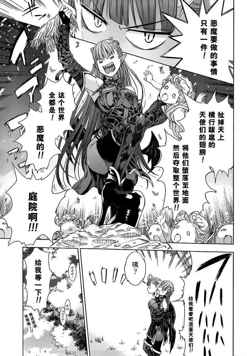 《7thGarden第七庭园》第01回 第26页