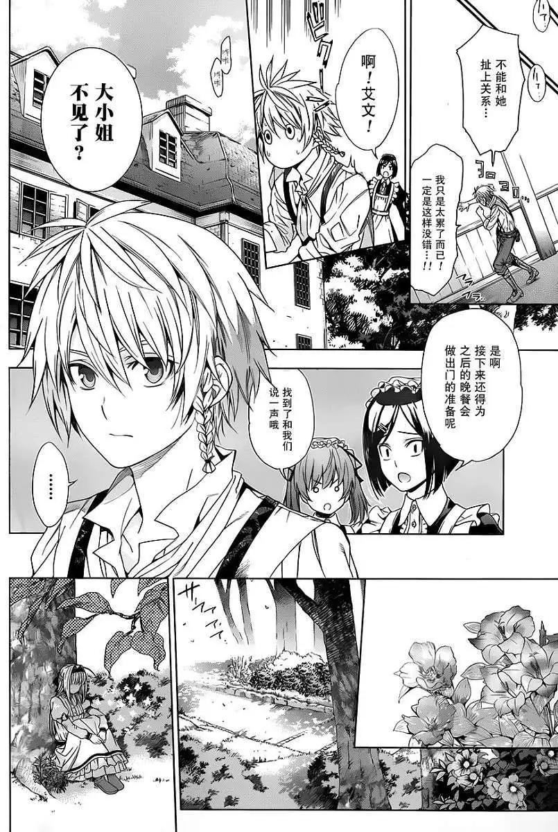 《7thGarden第七庭园》第01回 第27页