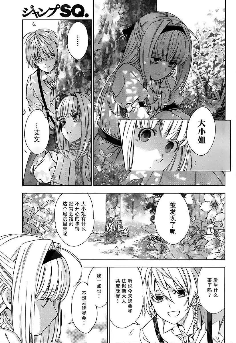 《7thGarden第七庭园》第01回 第28页