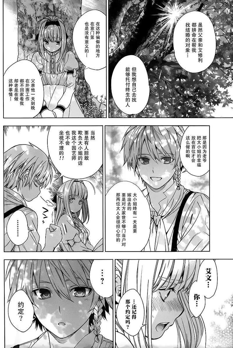 《7thGarden第七庭园》第01回 第29页