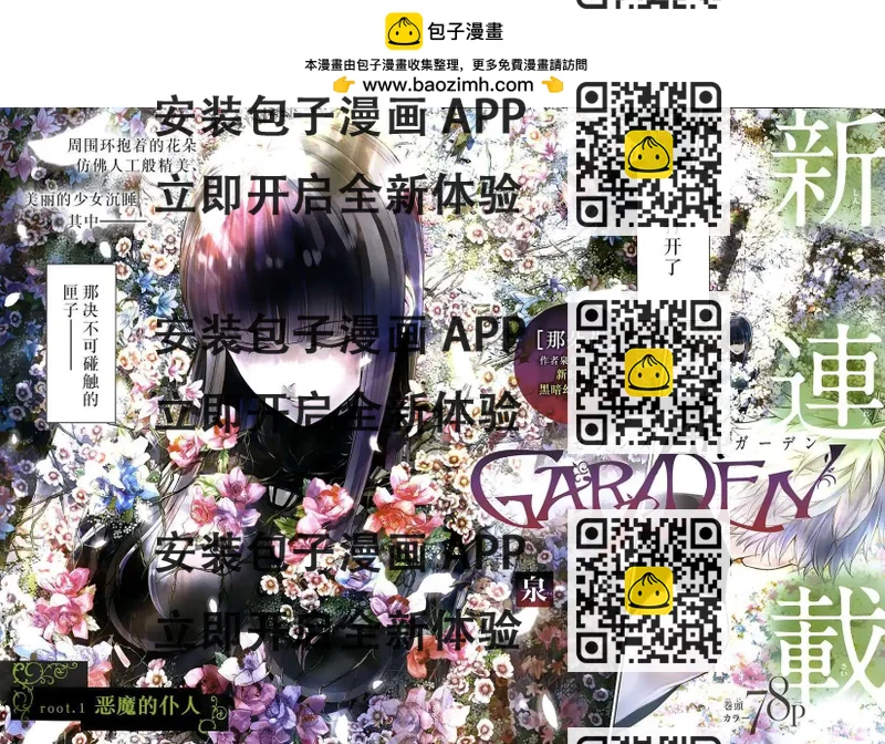 《7thGarden第七庭园》第01回 第2页