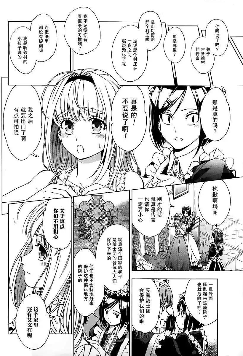 《7thGarden第七庭园》第01回 第31页