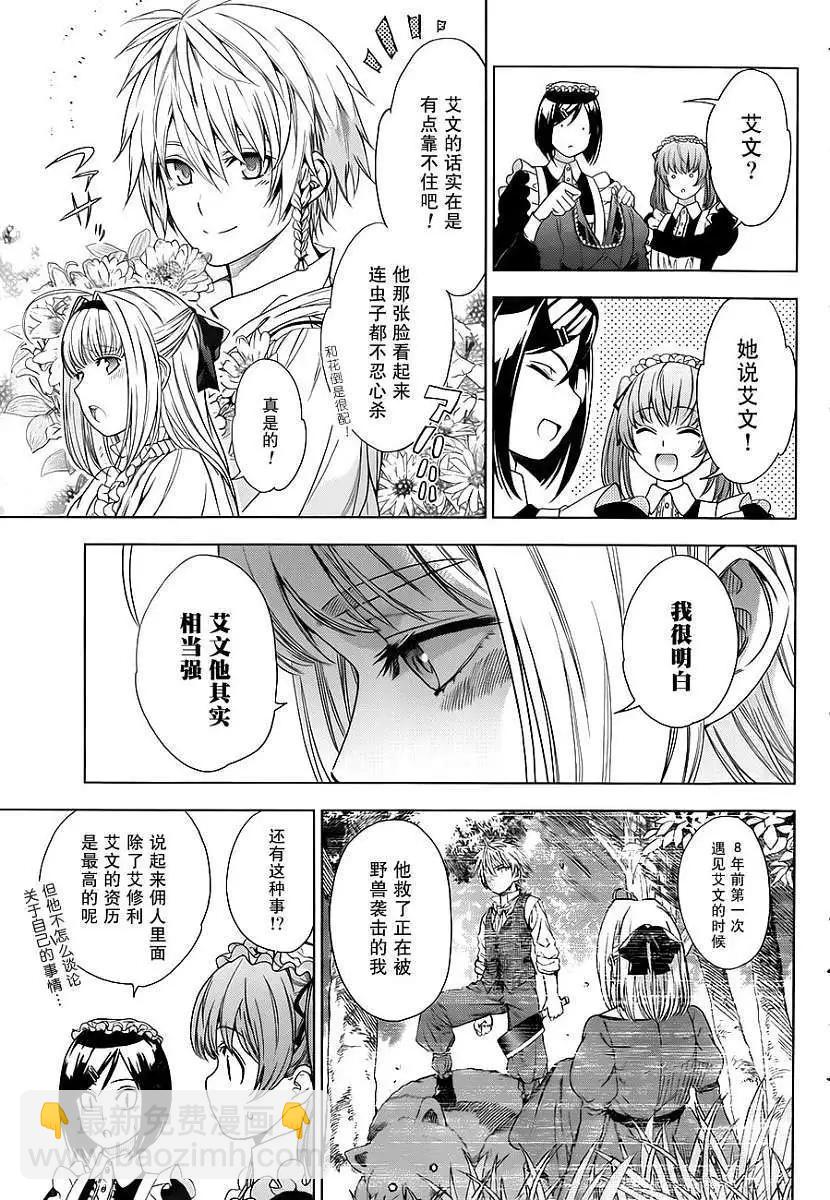 《7thGarden第七庭园》第01回 第32页