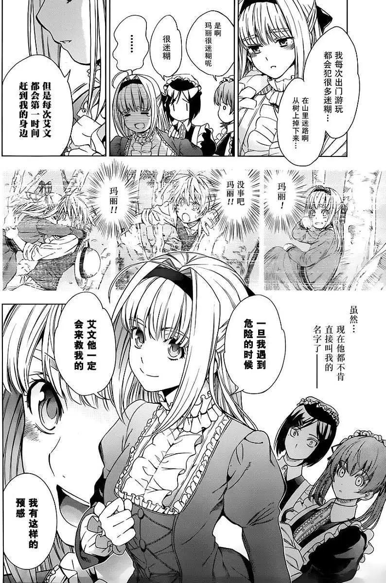 《7thGarden第七庭园》第01回 第33页