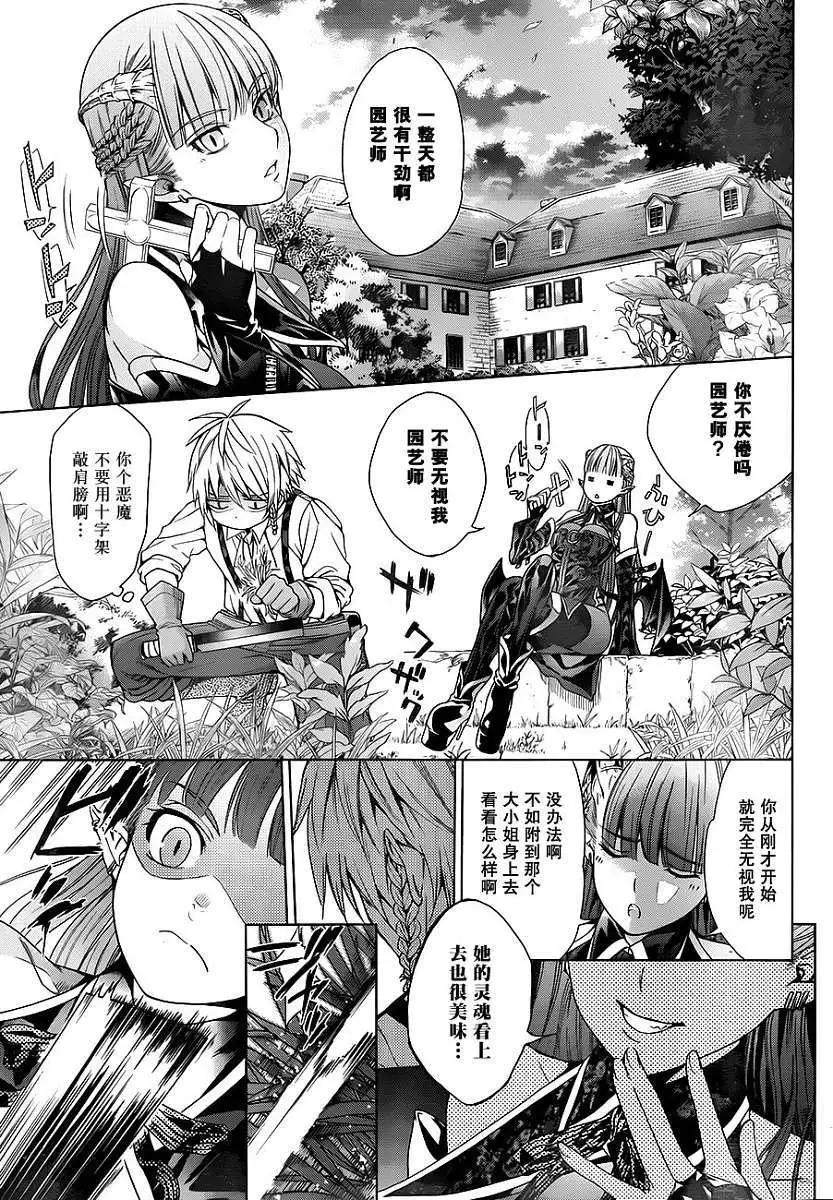 《7thGarden第七庭园》第01回 第34页