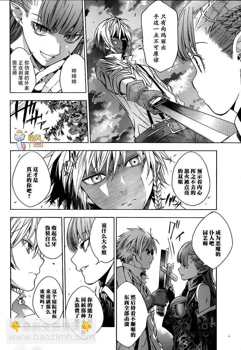 《7thGarden第七庭园》第01回 第35页