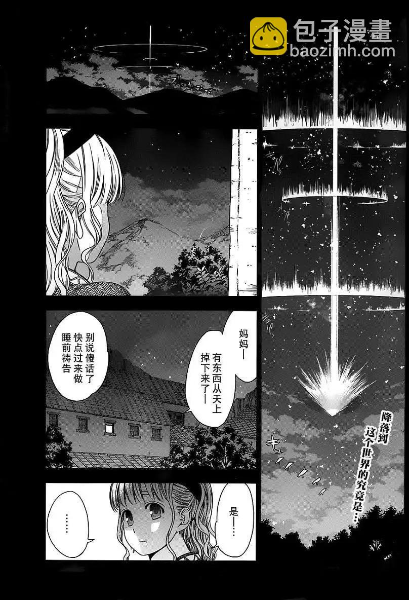 《7thGarden第七庭园》第01回 第3页