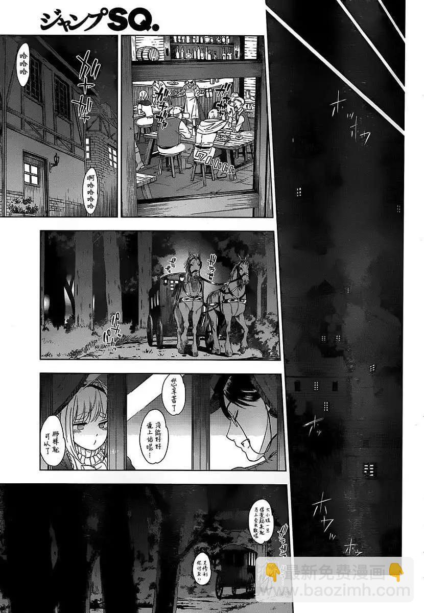 《7thGarden第七庭园》第01回 第40页