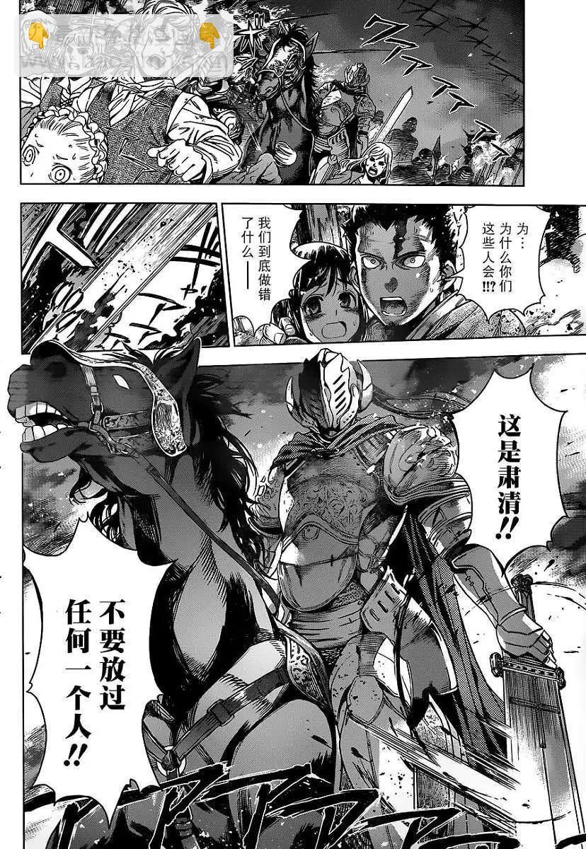 《7thGarden第七庭园》第01回 第43页