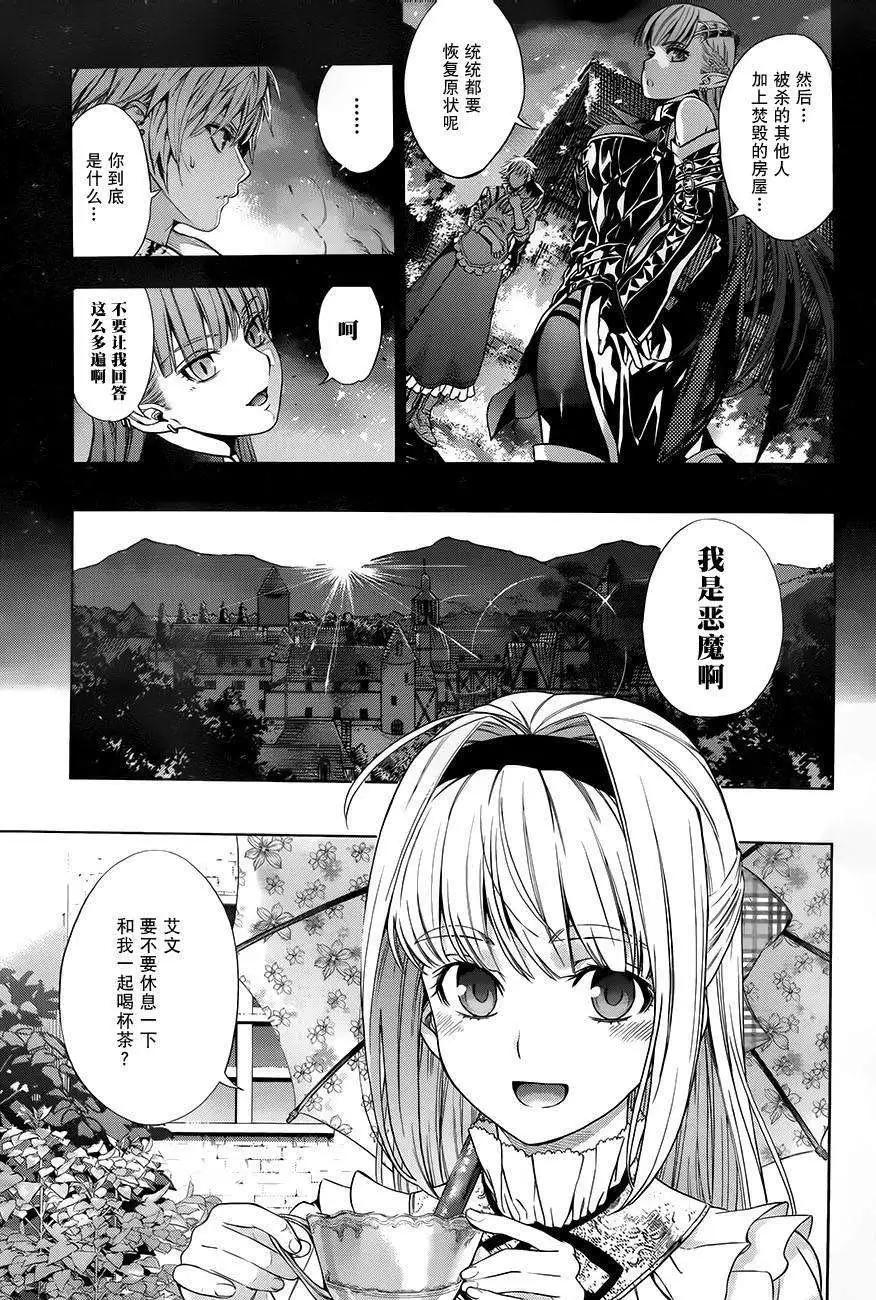 《7thGarden第七庭园》第02回 第14页